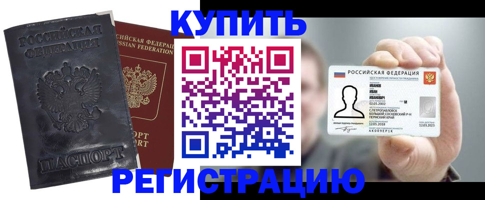 прописка для работы в Онеге