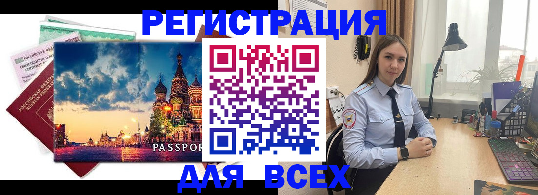 временная регистрация законно в Онеге